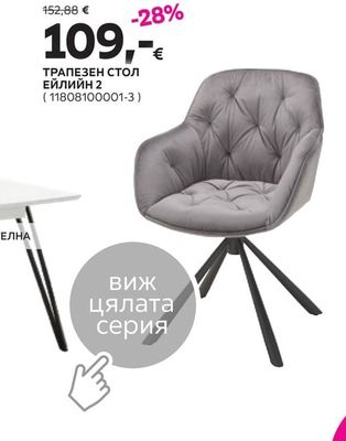 ТРАПЕЗЕН СТОЛ ЕЙЛИЙН 2