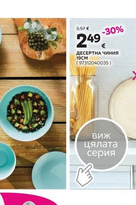 ДЕСЕРТНА ЧИНИЯ