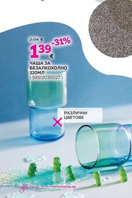 ondega ПОДЛОЖКА ЗА ХРАНЕНЕ