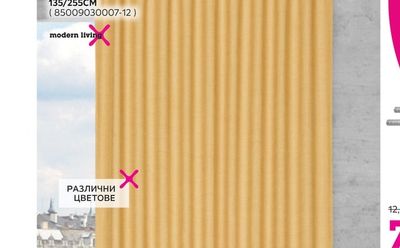 modern living ПЕРДЕ
