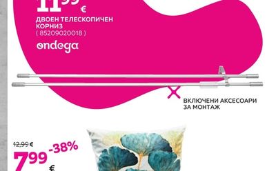 ondega ДВОЕН ТЕЛЕСКОПИЧЕН КОРНИЗ