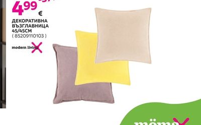 modern living ДЕКОРАТИВНА ВЪЗГЛАВНИЦА
