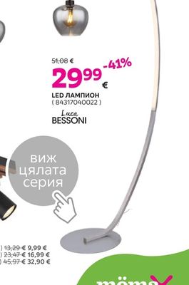 Luca BESSONI LED ЛАМПИОН