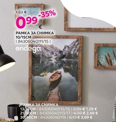 РАМКА ЗА СНИМКА