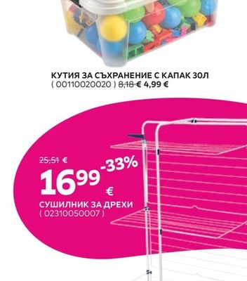 ondega КУТИЯ ЗА СЪХРАНЕНИЕ С КАПАК 25Л