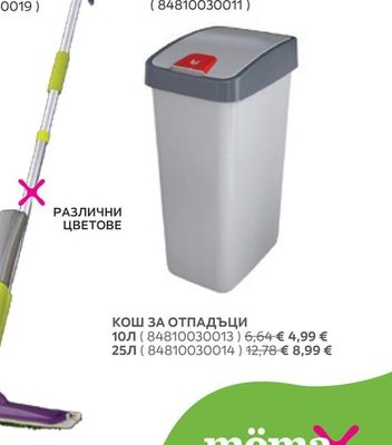 КОШ ЗА ОТПАДЪЦИ 45Л