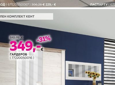 ГАРДЕРОБ