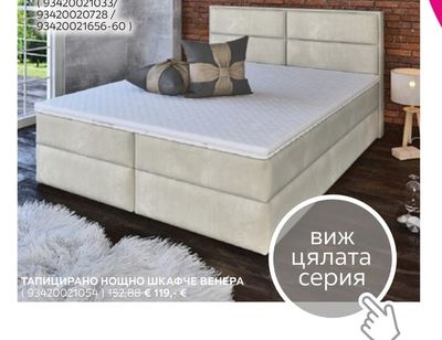 ТАПИЦИРАНО НОЩНО ШКАФЧЕ ВЕНЕРА