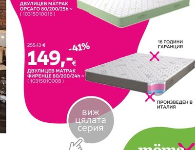 ДВУЛИЦЕВ МАТРАК ФИРЕНЦЕ