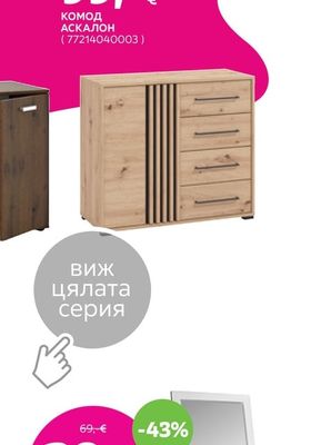 КОМОД АСКАЛОН