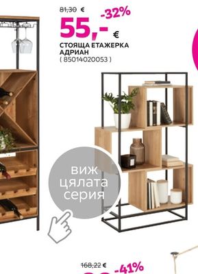 СТОЯЩА ЕТАЖЕРКА АДРИАН