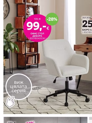 ОФИС СТОЛ ДЕБОРА