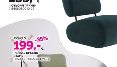 ФОТЬОЙЛ ГРУУВИ