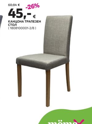 КАНЦОНА ТРАПЕЗЕН СТОЛ