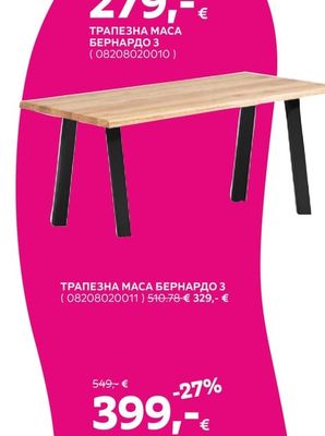 ТРАПЕЗНА МАСА БЕРНАРДО 3