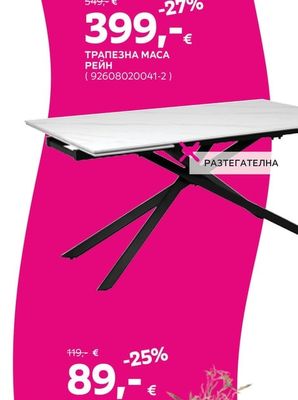 ТРАПЕЗНА МАСА БЕРНАРДО 3
