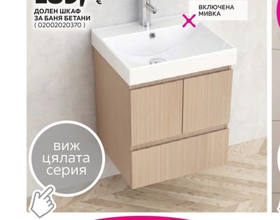 ДОЛЕН ШКАФ ЗА БАНЯ БЕТАНИ