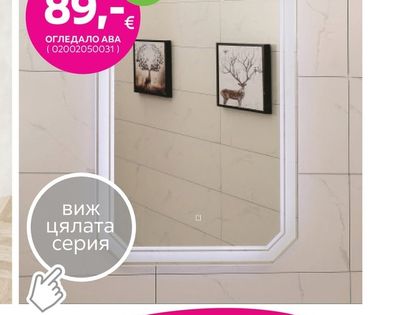 ОГЛЕДАЛО АВА