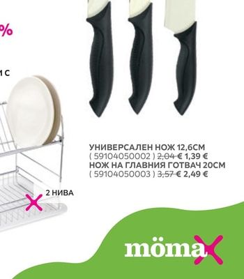 ОТЦЕДНИК ЗА ЧИНИИ С ТАВИЧКА