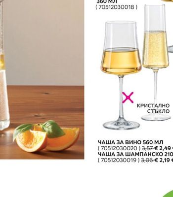 ЧАША ЗА ШАМПАНСКО 210 МЛ