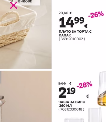 ЧАША ЗА ВИНО 360 МЛ