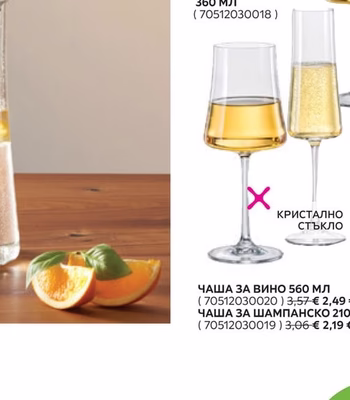 ЧАША ЗА ВИНО 560 мл