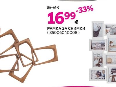 РАМКА ЗА СНИМКИ