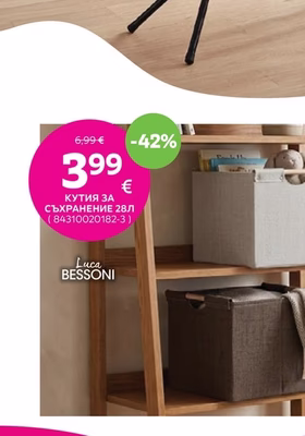 Luca BESSONI КУТИЯ ЗА СЪХРАНЕНИЕ