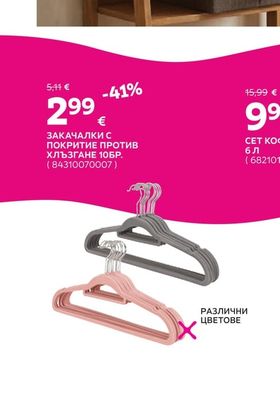 ЗАКАЧАЛКИ С ПОКРИТИЕ ПРОТИВ ХЛЪЗГАНЕ