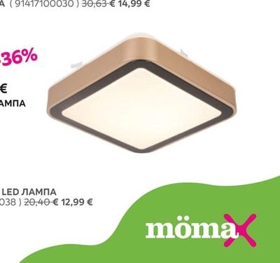 ТАВАННА LED ЛАМПА