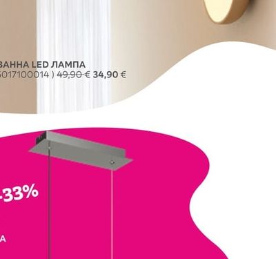 ТАВАННА LED ЛАМПА