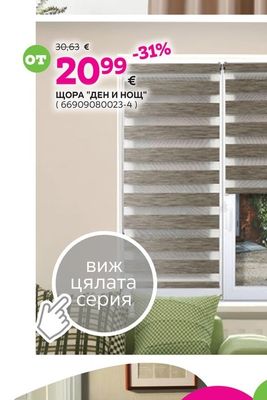 ЩОРА "ДЕН И НОЩ"