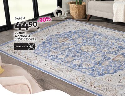 premium living КИЛИМ
