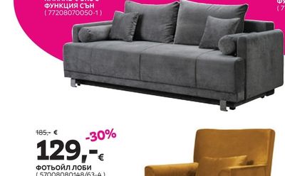 КАНАПЕ ФОКС С ФУНКЦИЯ СЪН