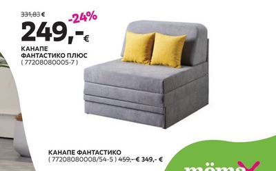 КАНАПЕ ФАНТАСТИКО ПЛЮС