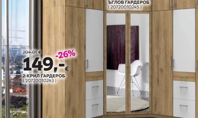 2-КРИЛ ГАРДЕРОБ