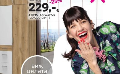 ЪГЛОВ ГАРДЕРОБ