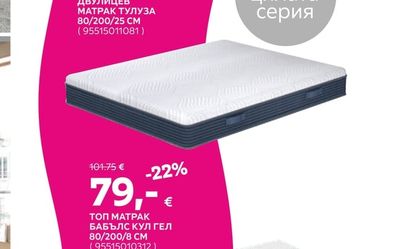 ДВУЛИЦЕВ МАТРАК ТУЛУЗА
