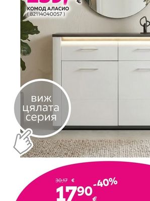 КОМОД АЛАСИО