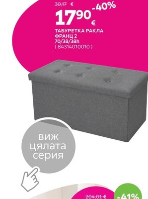 ТАБУРЕТКА РАКЛА ФРАНЦ 2