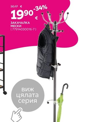ЗАКАЧАЛКА МЕСКИ