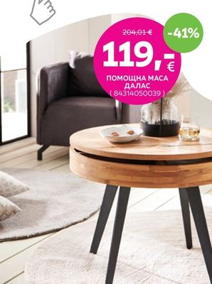 ПОМОЩНА МАСА ДАЛАС