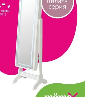 ТОАЛЕТКА МИРИ