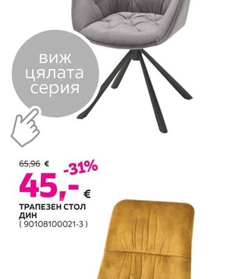 ТРАПЕЗЕН СТОЛ ЕЙЛИЙН 2