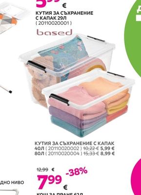 based КУТИЯ ЗА СЪХРАНЕНИЕ С КАПАК