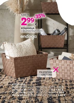 ondega КОШНИЦА