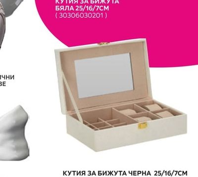 КУТИЯ ЗА БИЖУТА БЯЛА