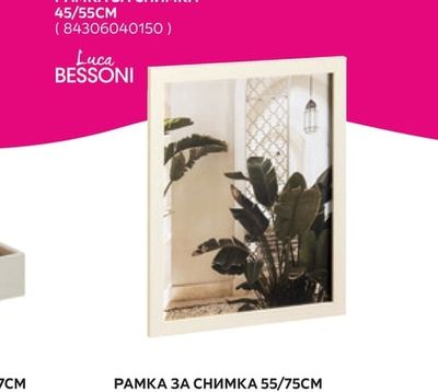 Luca BESSONI РАМКА ЗА СНИМКА