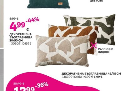 ДЕКОРАТИВНА ВЪЗГЛАВНИЦА