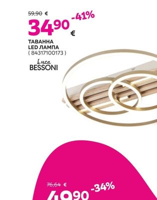 Luca BESSONI ТАВАННА LED ЛАМПА